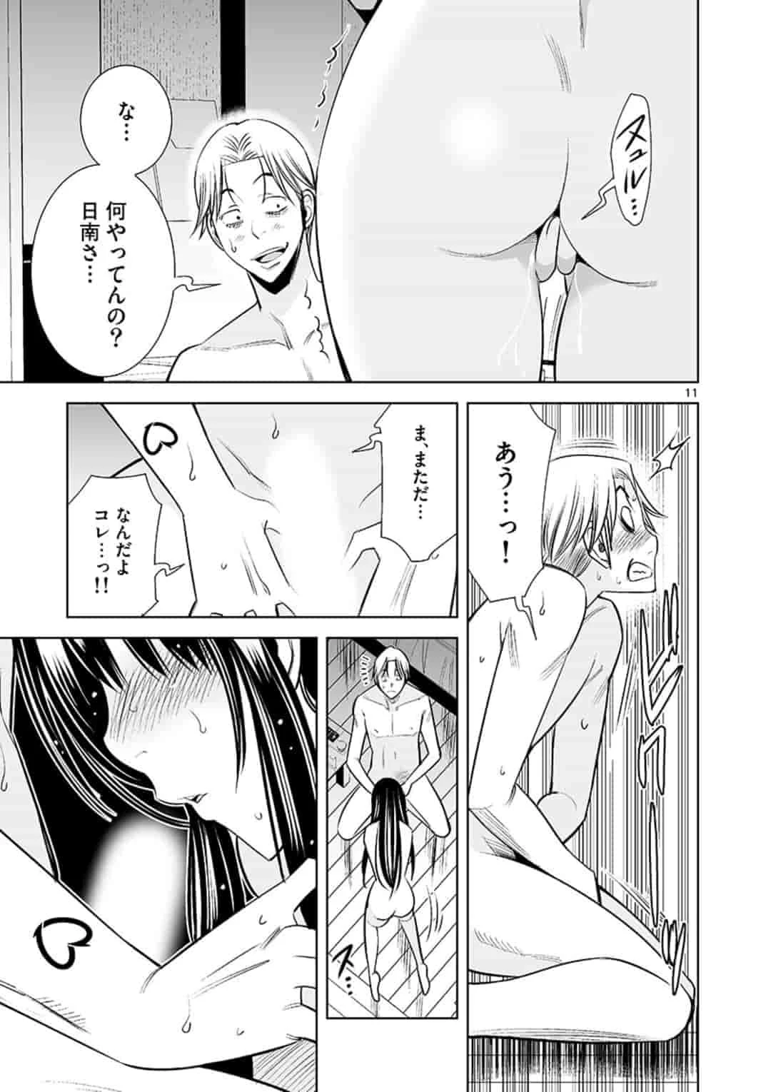 カイカンドウキ 第48話 - 11