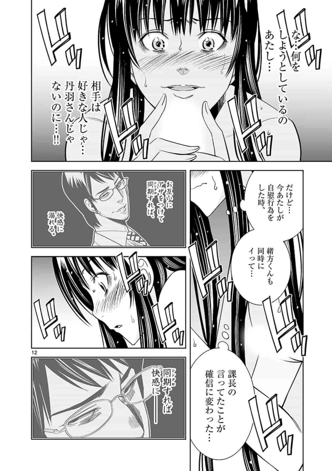 カイカンドウキ 第48話 - 12