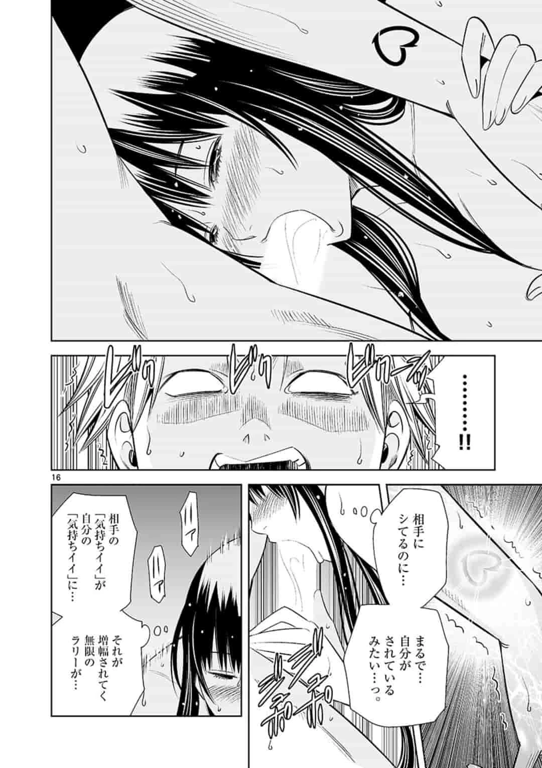 カイカンドウキ 第48話 - 16