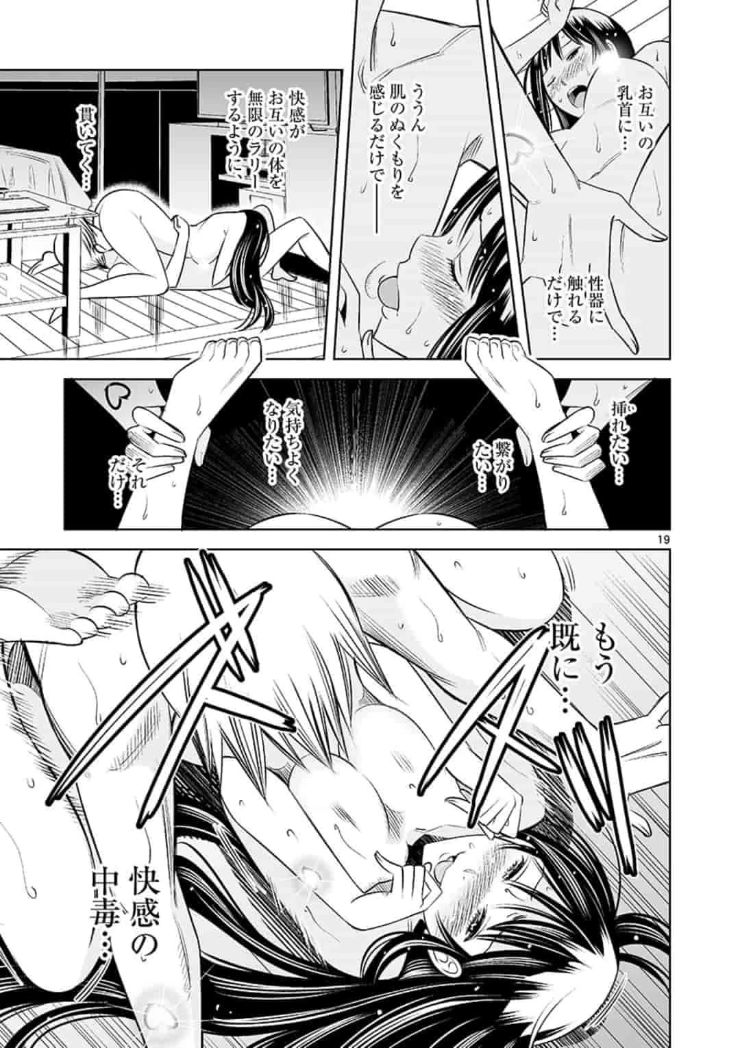 カイカンドウキ 第48話 - 19