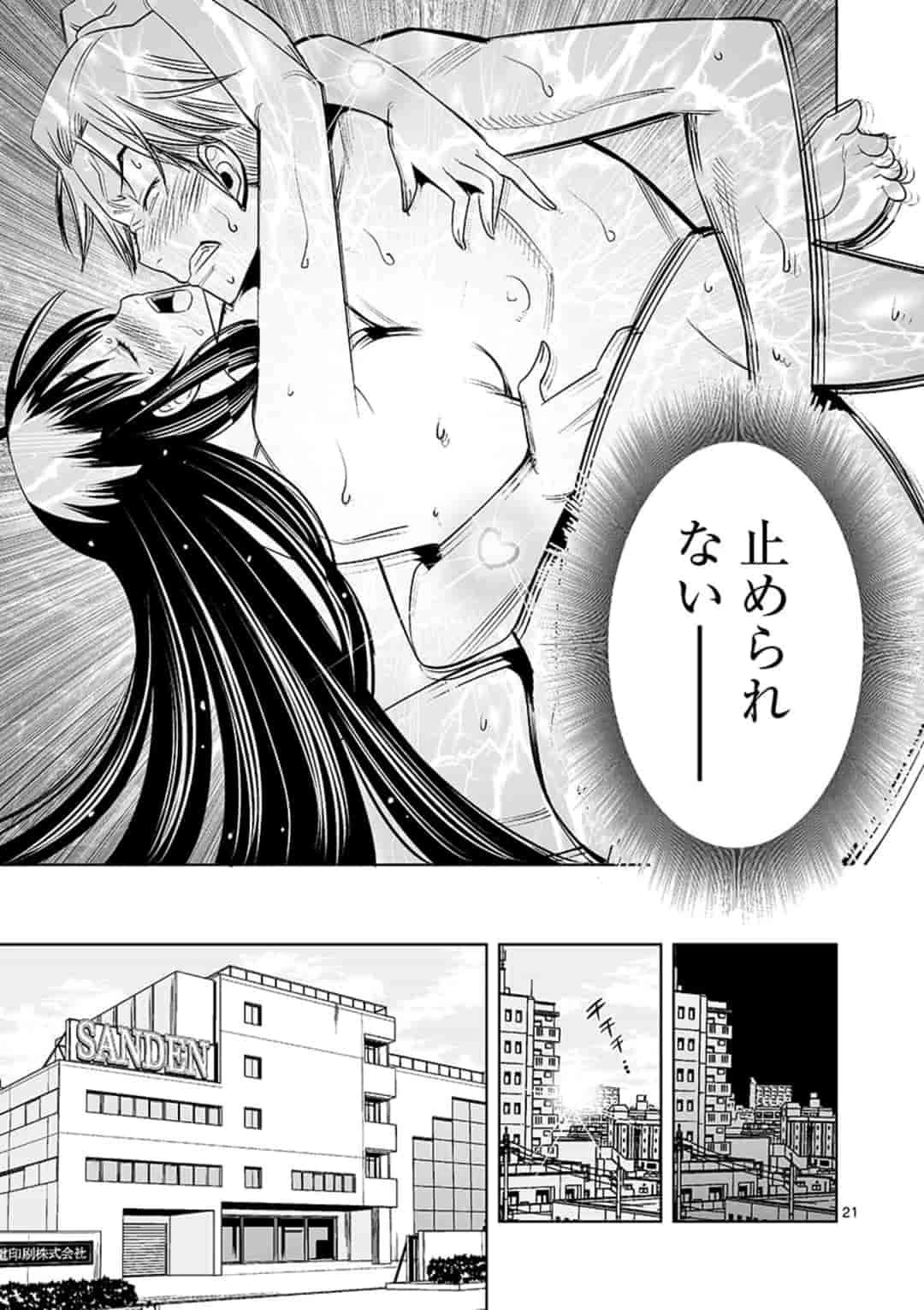 カイカンドウキ 第48話 - 21