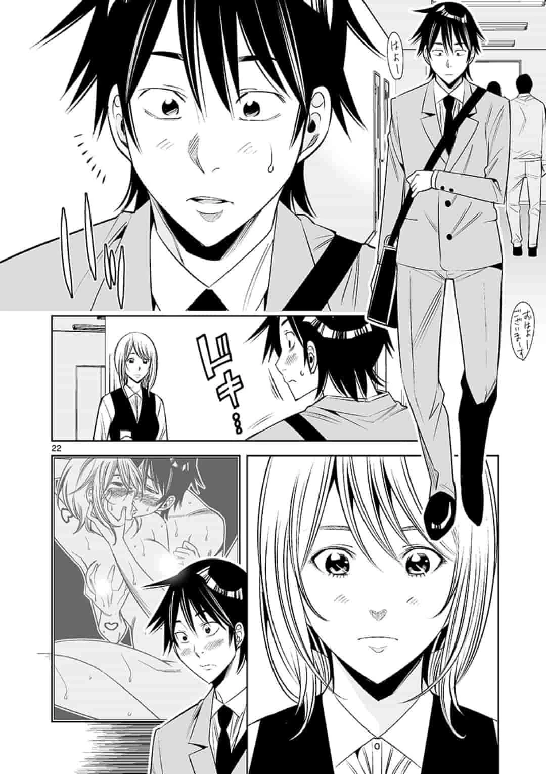 カイカンドウキ 第48話 - 22