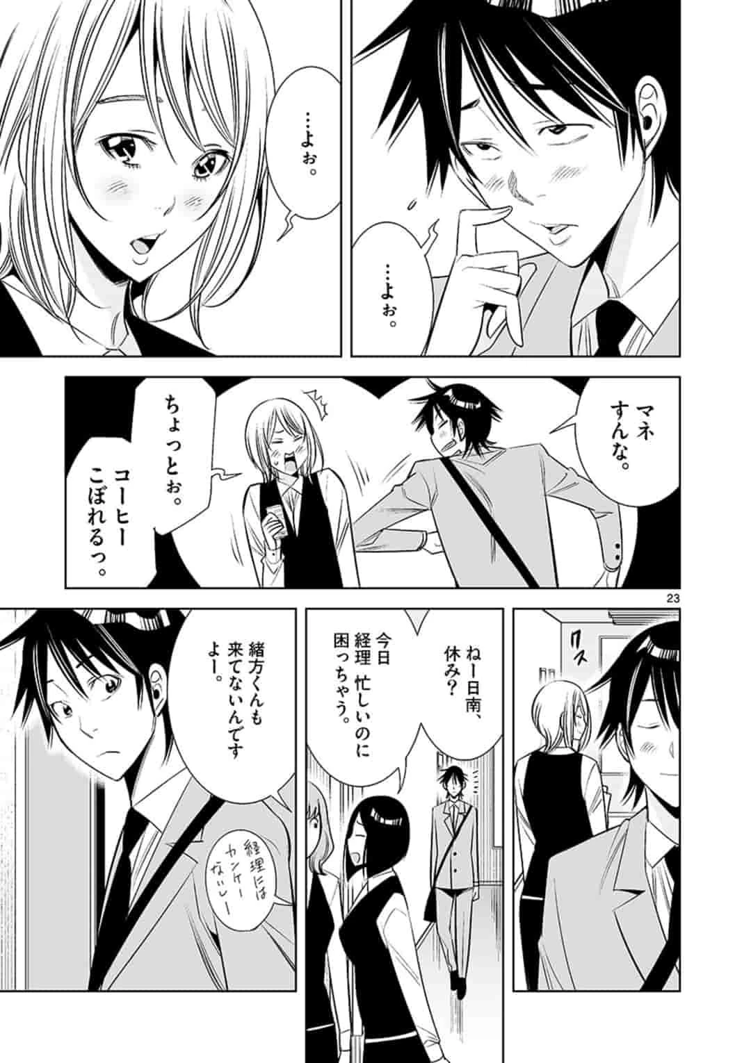 カイカンドウキ 第48話 - 23