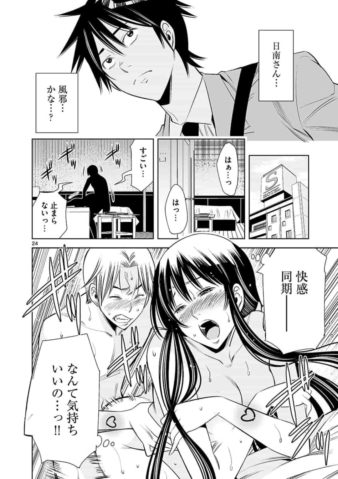 カイカンドウキ 第48話 - 24