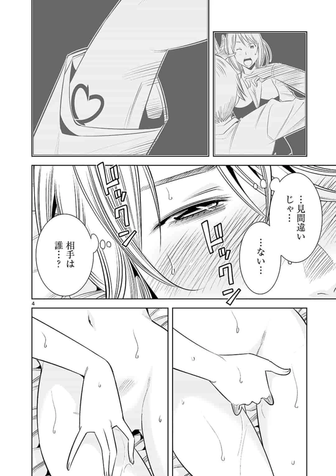 カイカンドウキ 第50話 - 4