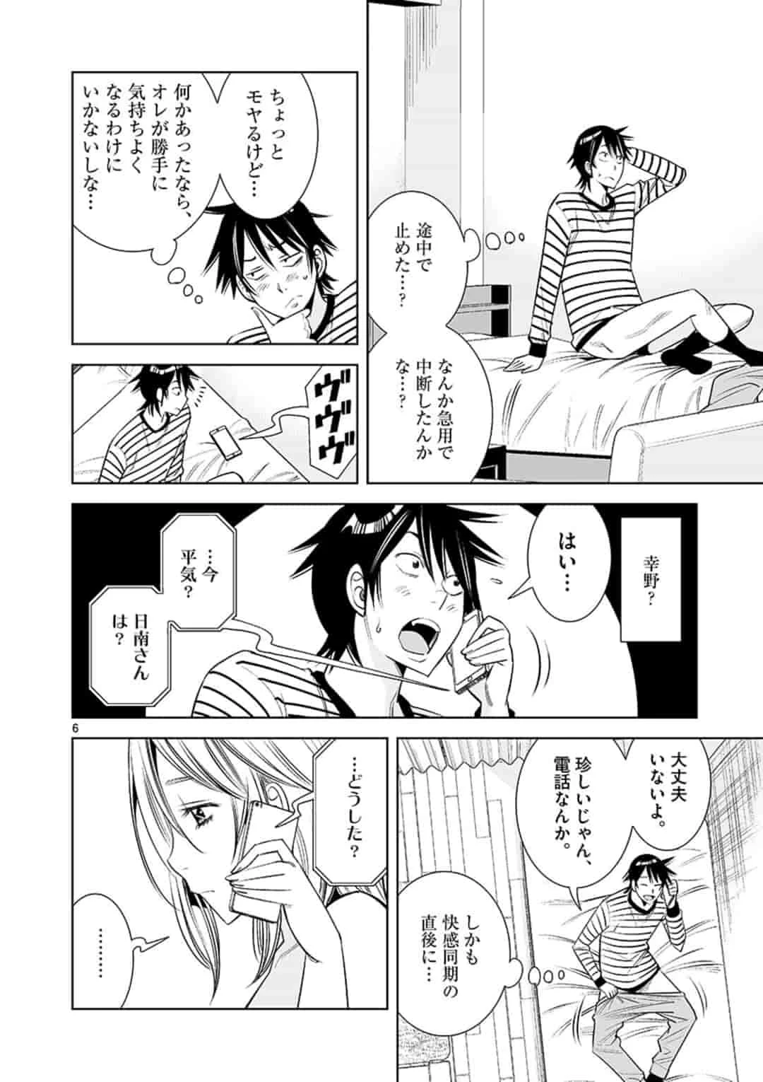 カイカンドウキ 第50話 - 6