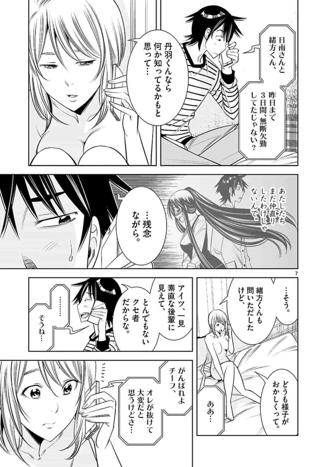 カイカンドウキ 第50話 - 7