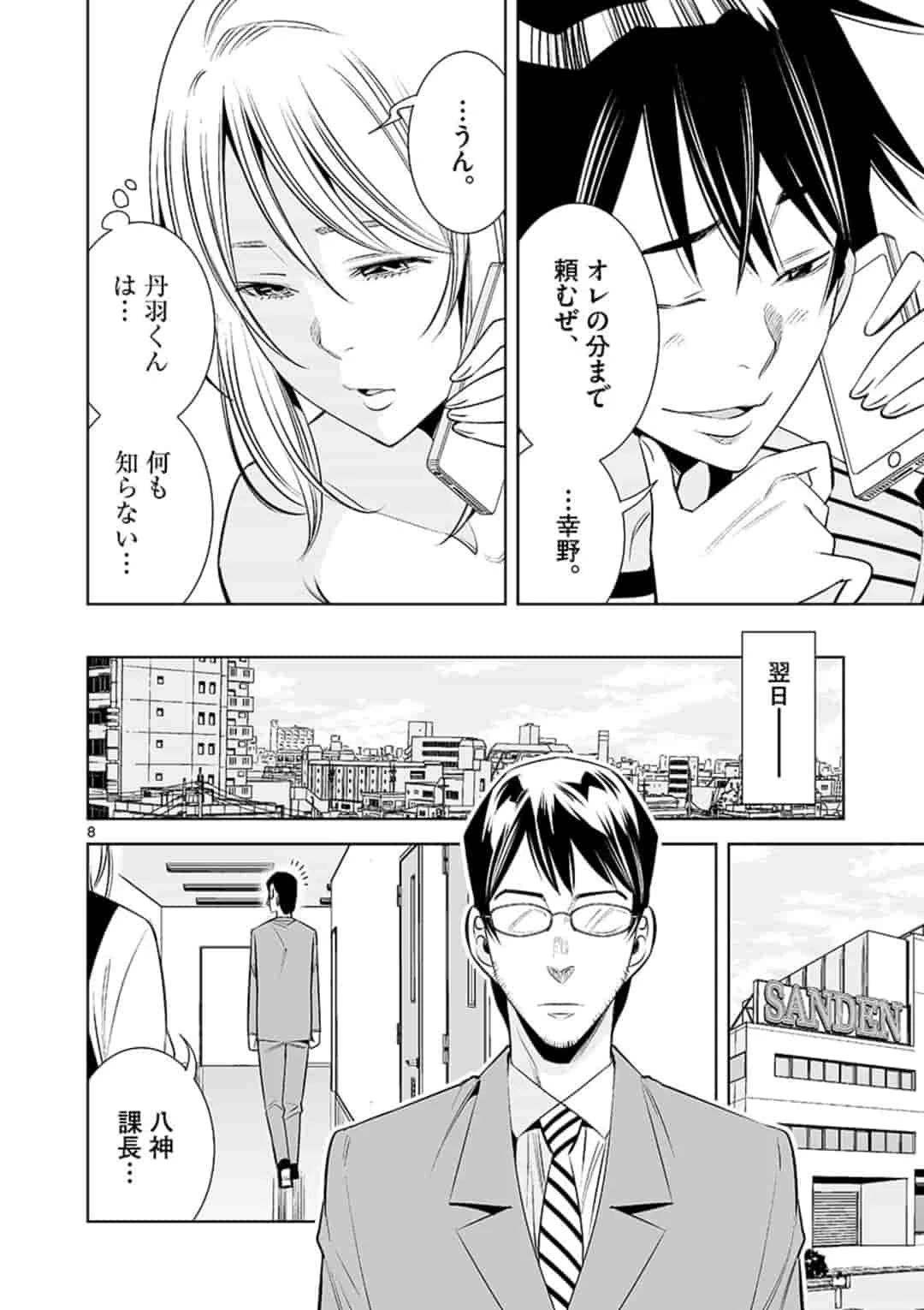 カイカンドウキ 第50話 - 8