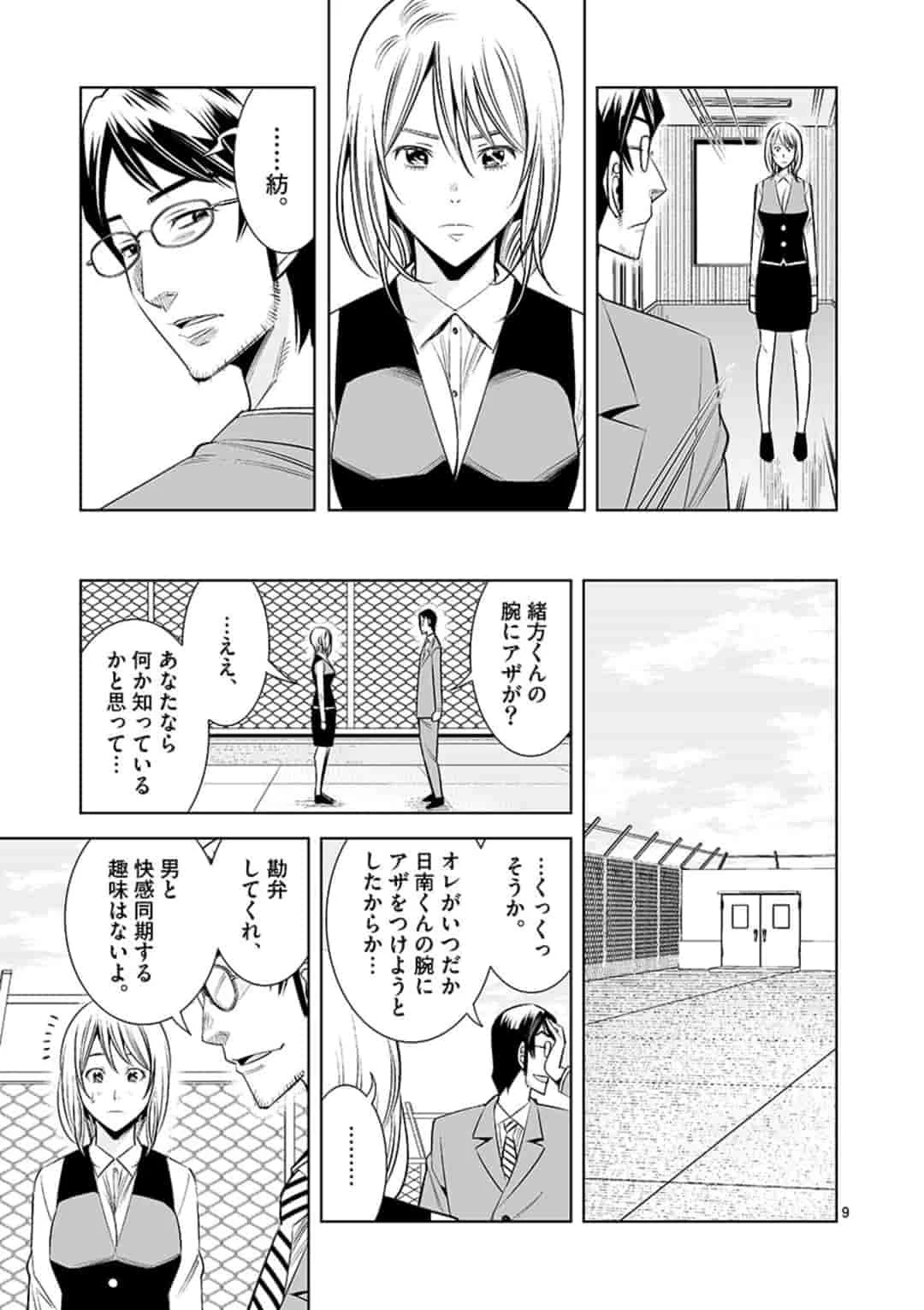 カイカンドウキ 第50話 - 9