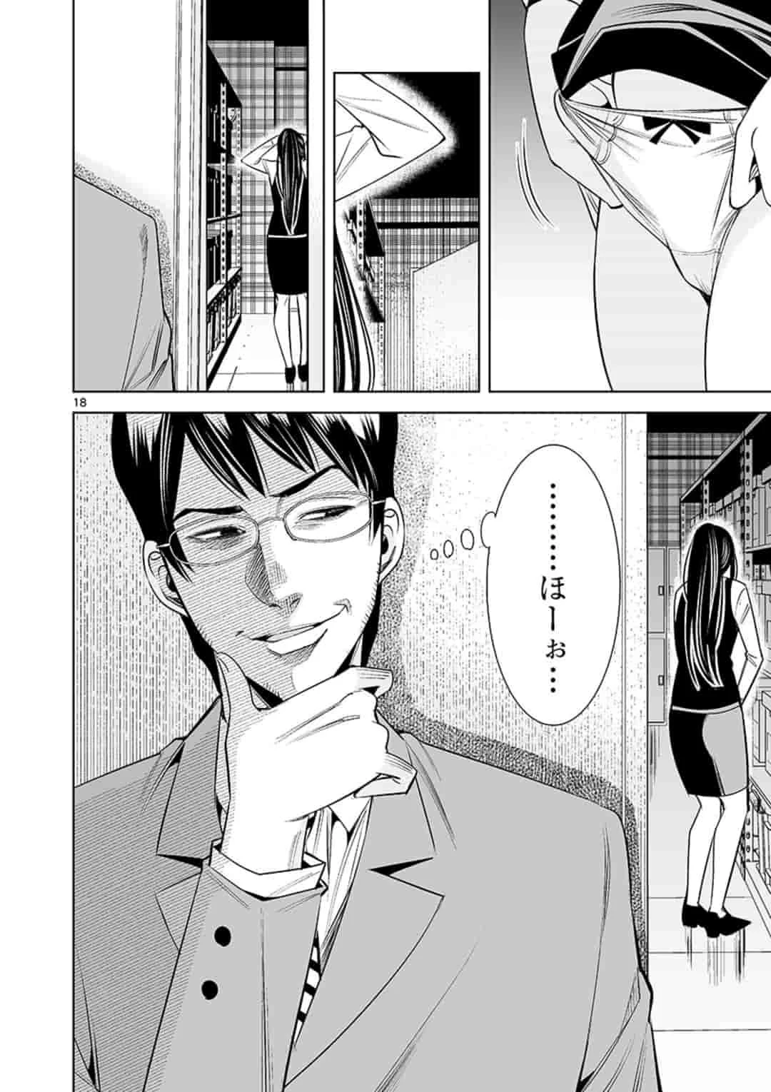 カイカンドウキ 第50話 - 18