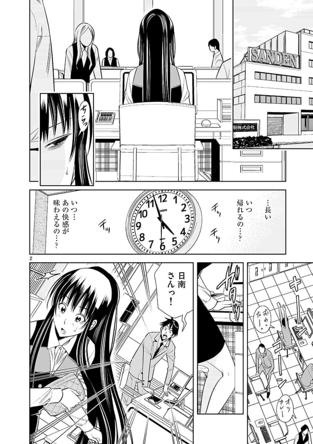 カイカンドウキ 第51話 - 2