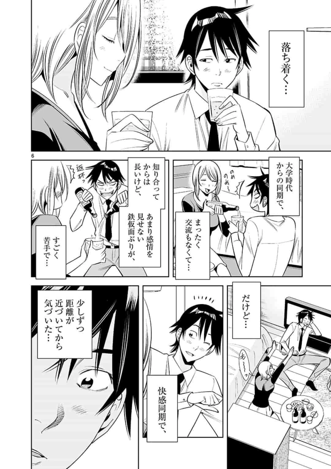 カイカンドウキ 第51話 - 6