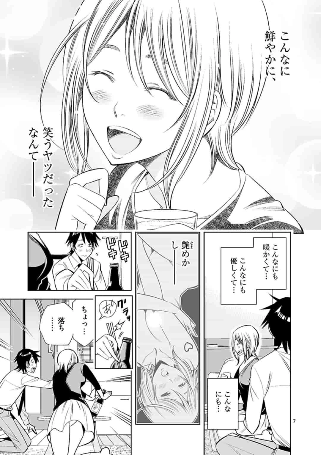 カイカンドウキ 第51話 - 7