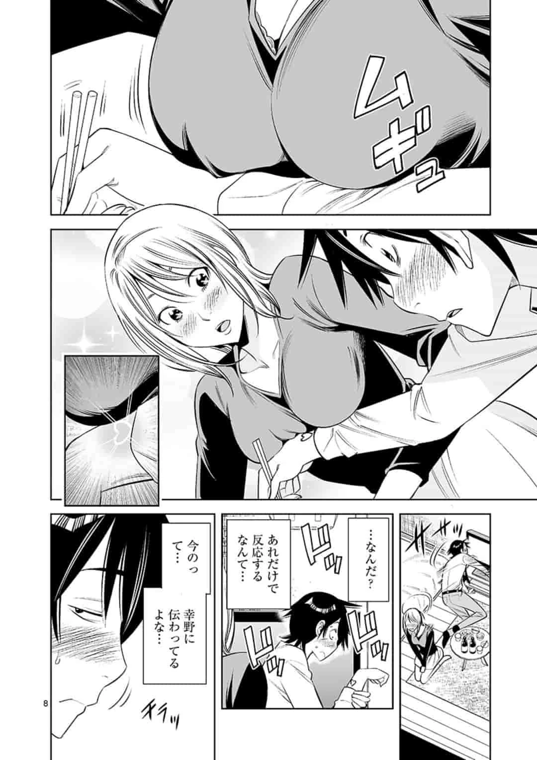 カイカンドウキ 第51話 - 8