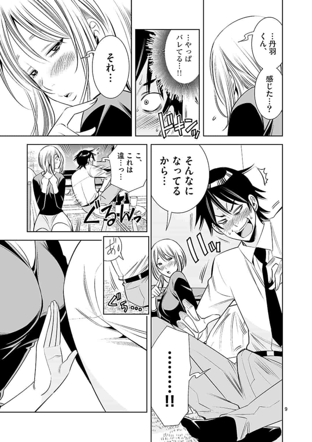 カイカンドウキ 第51話 - 9