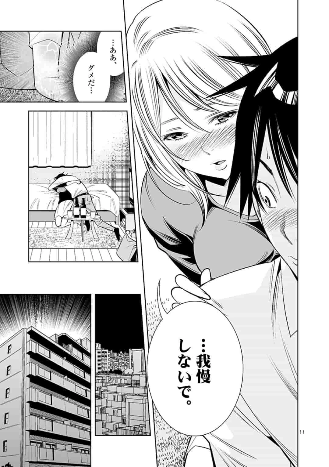 カイカンドウキ 第51話 - 11