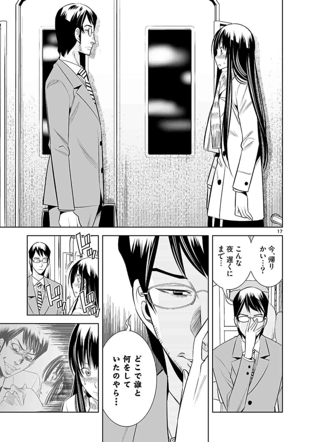 カイカンドウキ 第51話 - 17