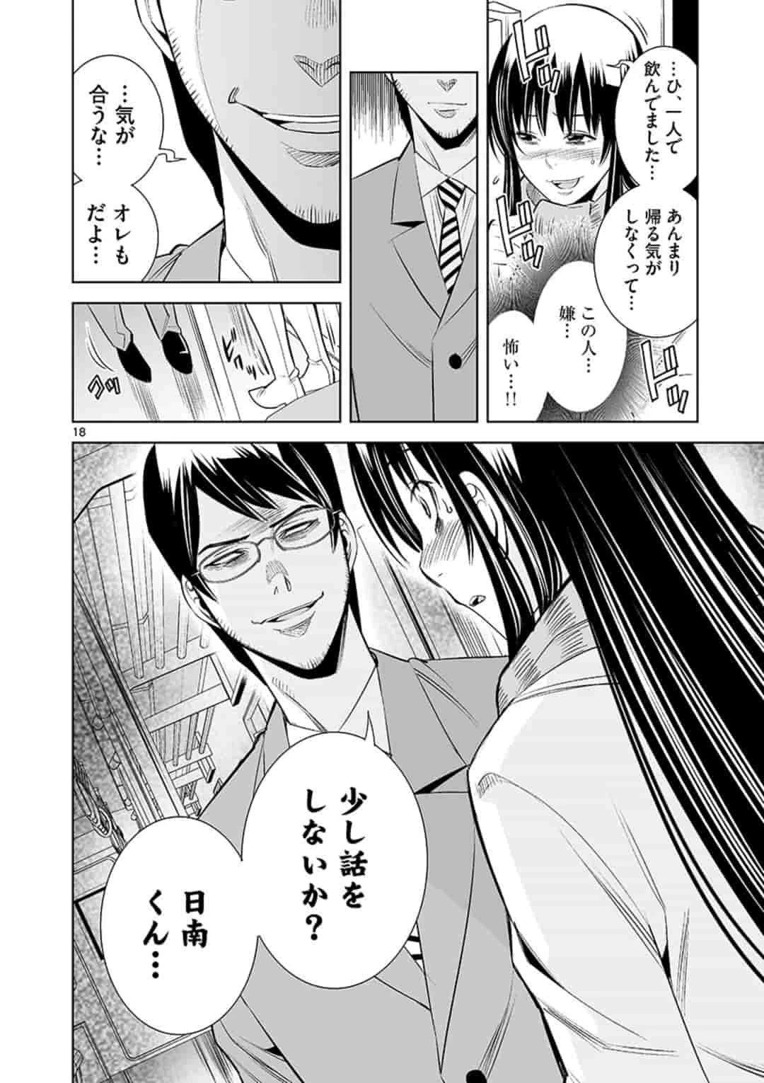 カイカンドウキ 第51話 - 18