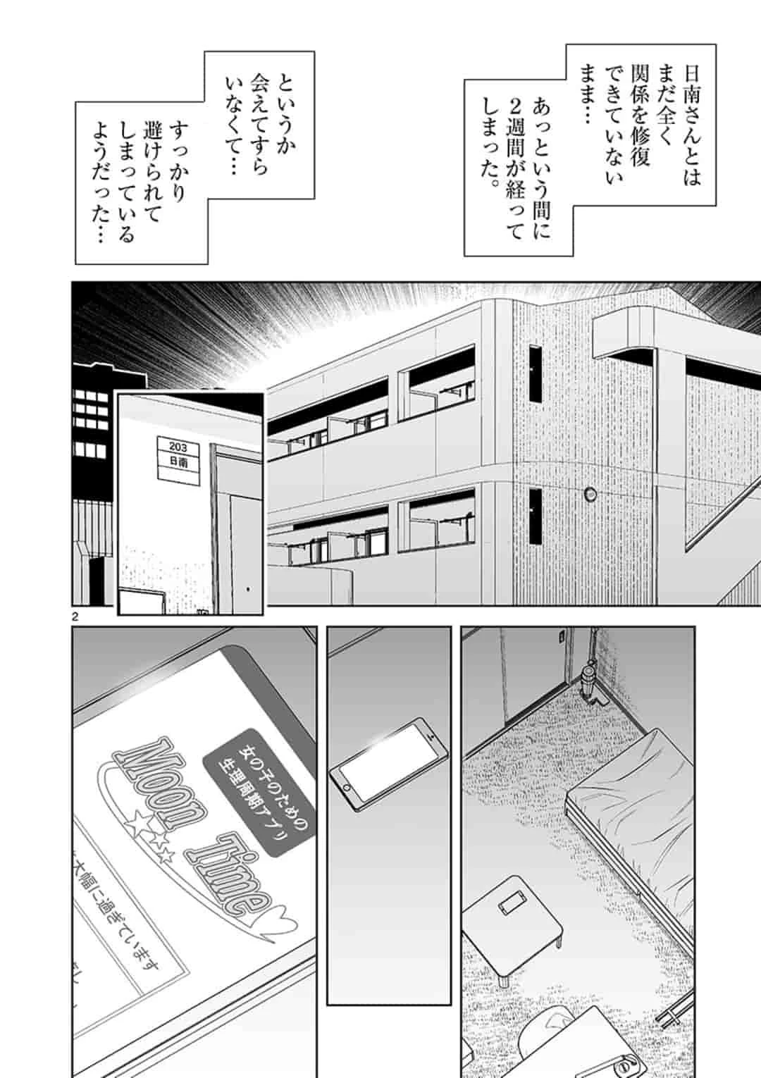 カイカンドウキ 第54話 - 2