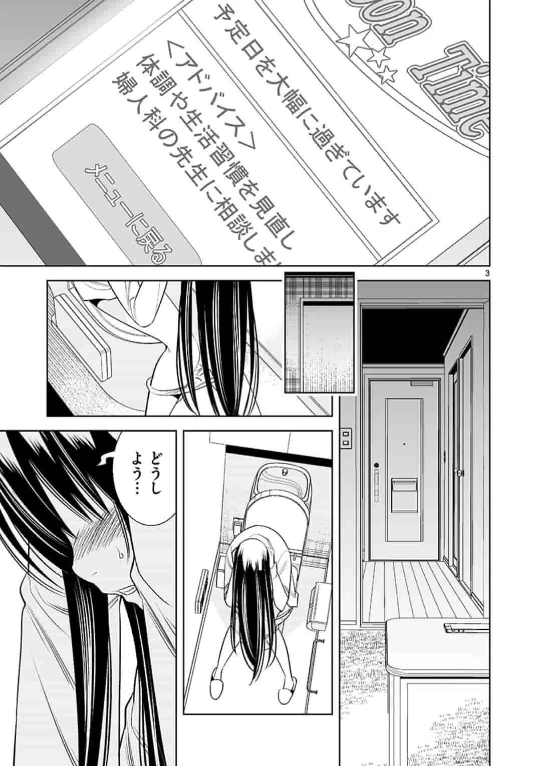 カイカンドウキ 第54話 - 3