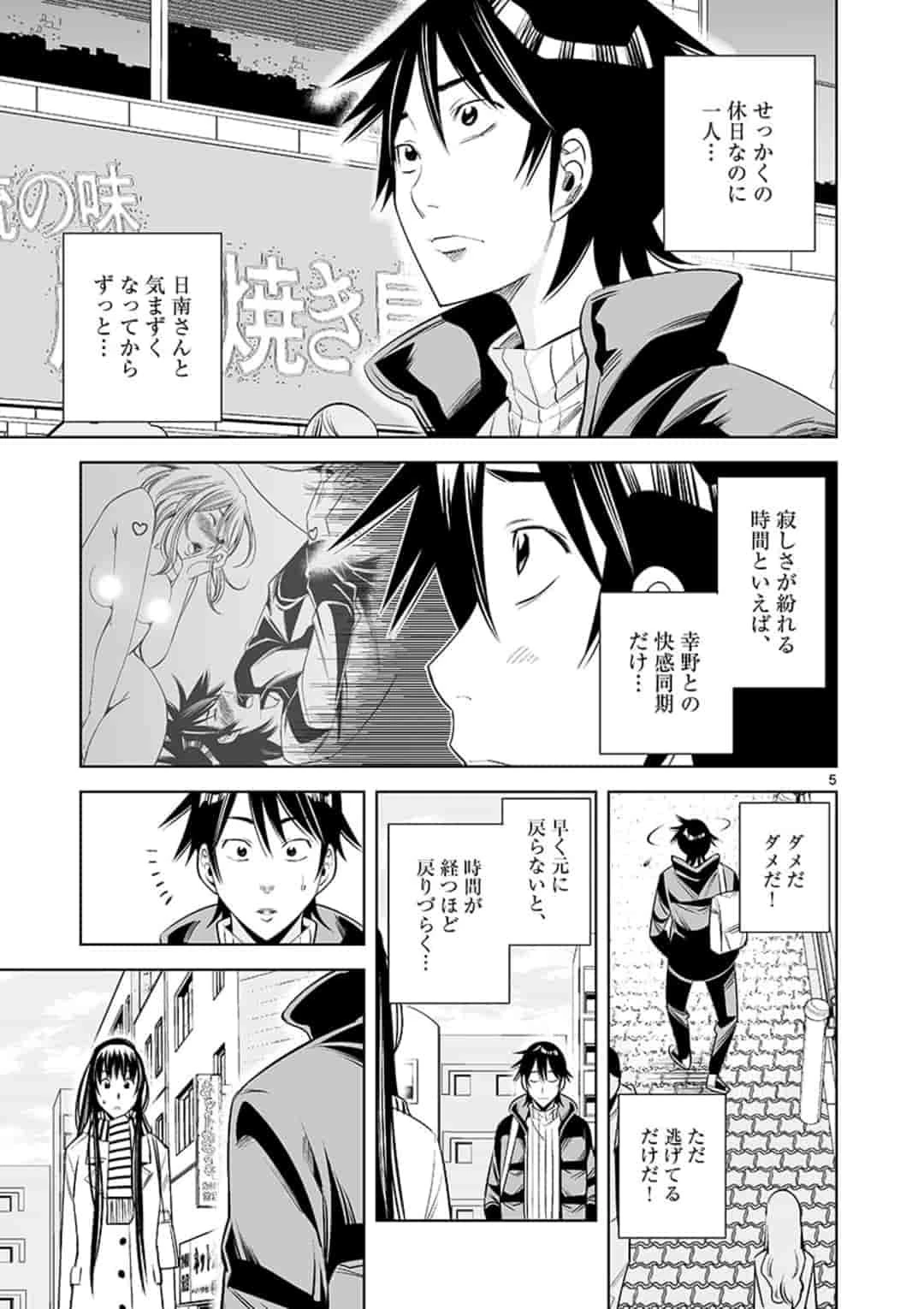 カイカンドウキ 第54話 - 5