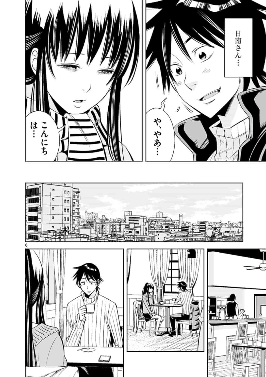 カイカンドウキ 第54話 - 6