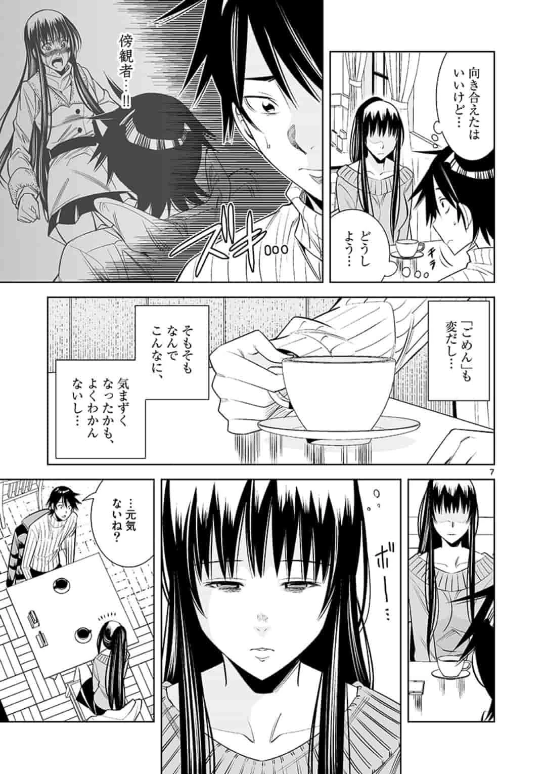 カイカンドウキ 第54話 - 7