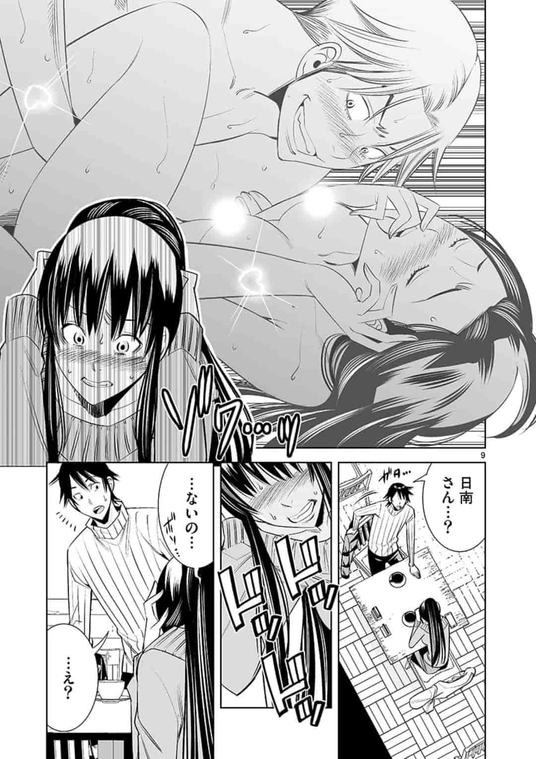 カイカンドウキ 第54話 - 9