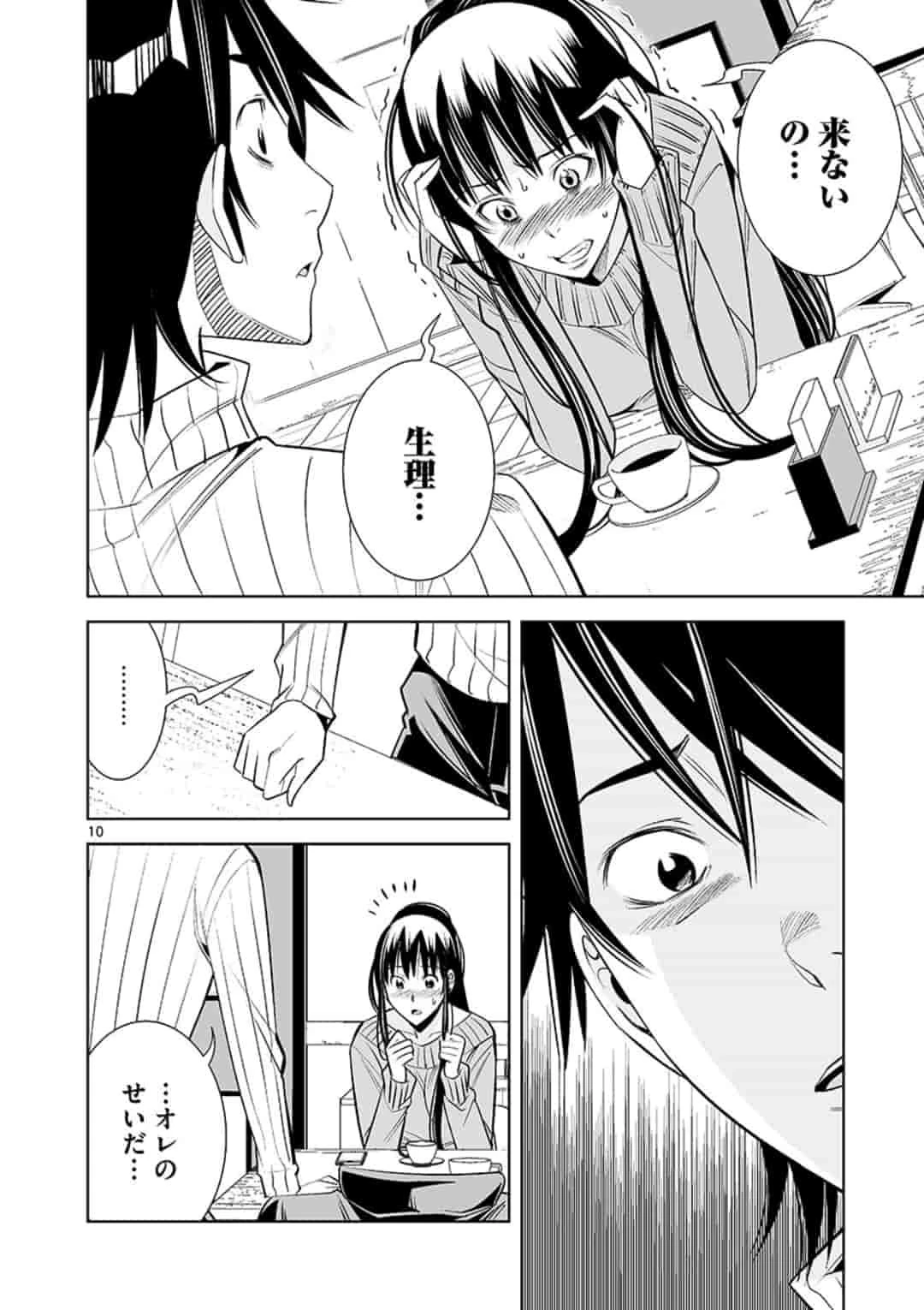 カイカンドウキ 第54話 - 10