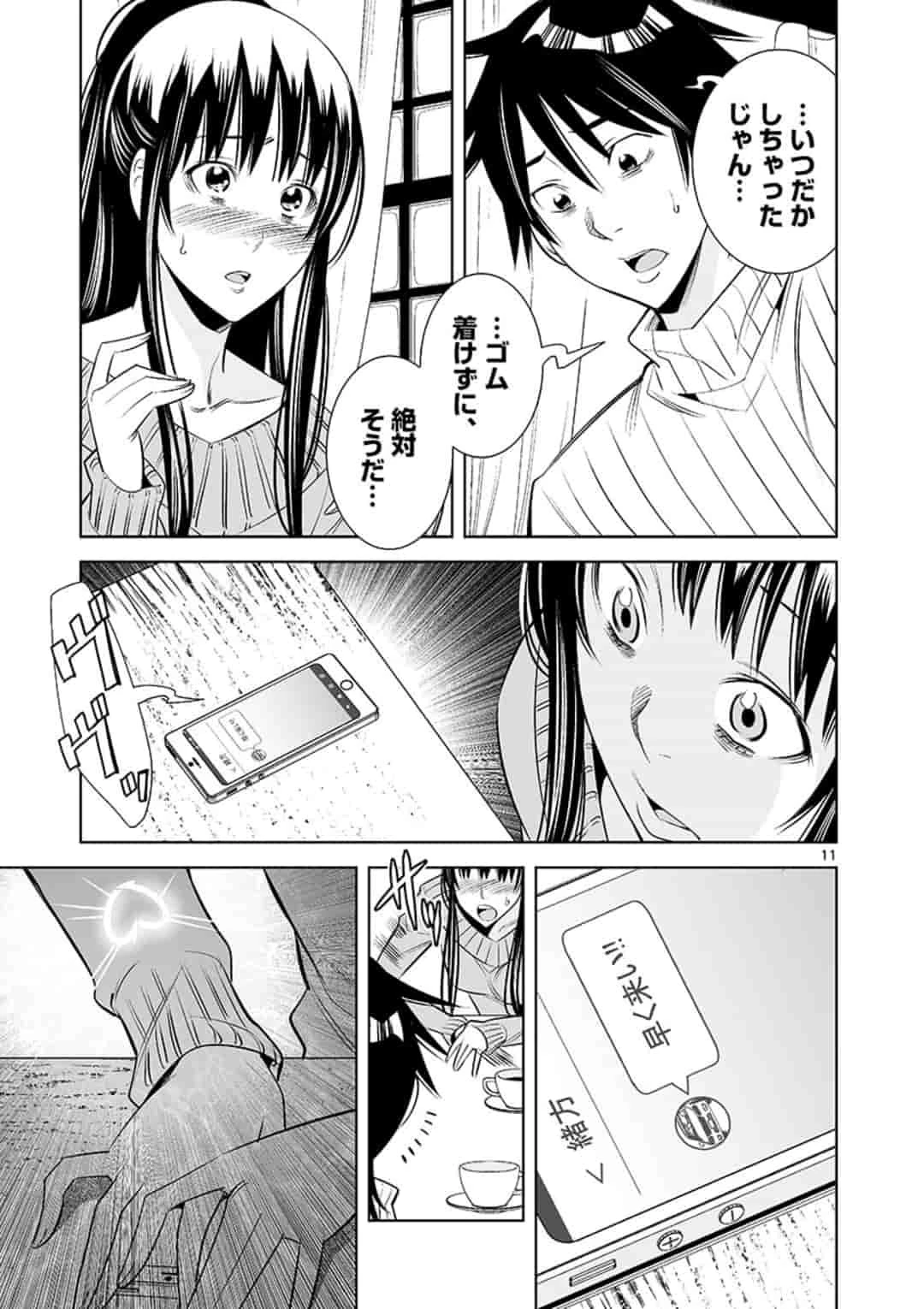 カイカンドウキ 第54話 - 11