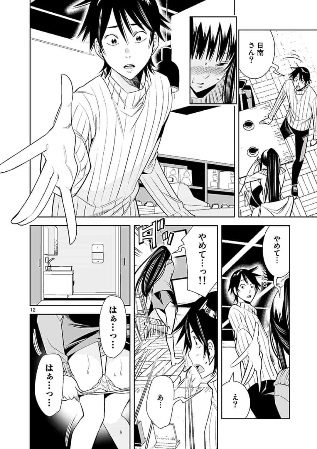 カイカンドウキ 第54話 - 12