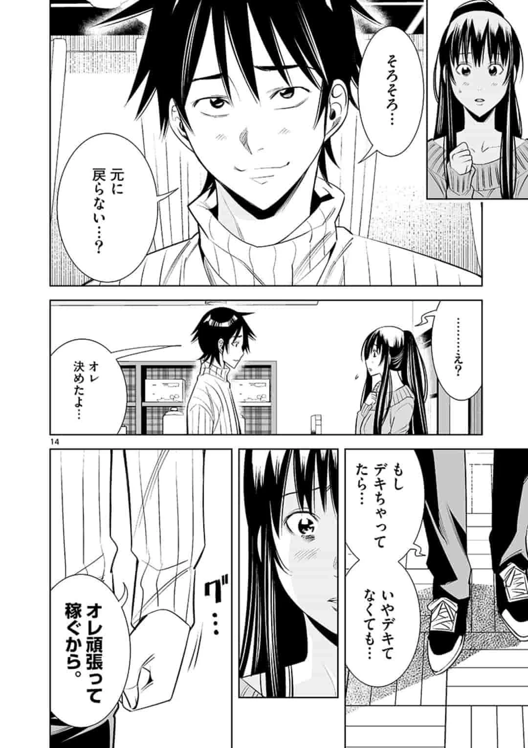 カイカンドウキ 第54話 - 14