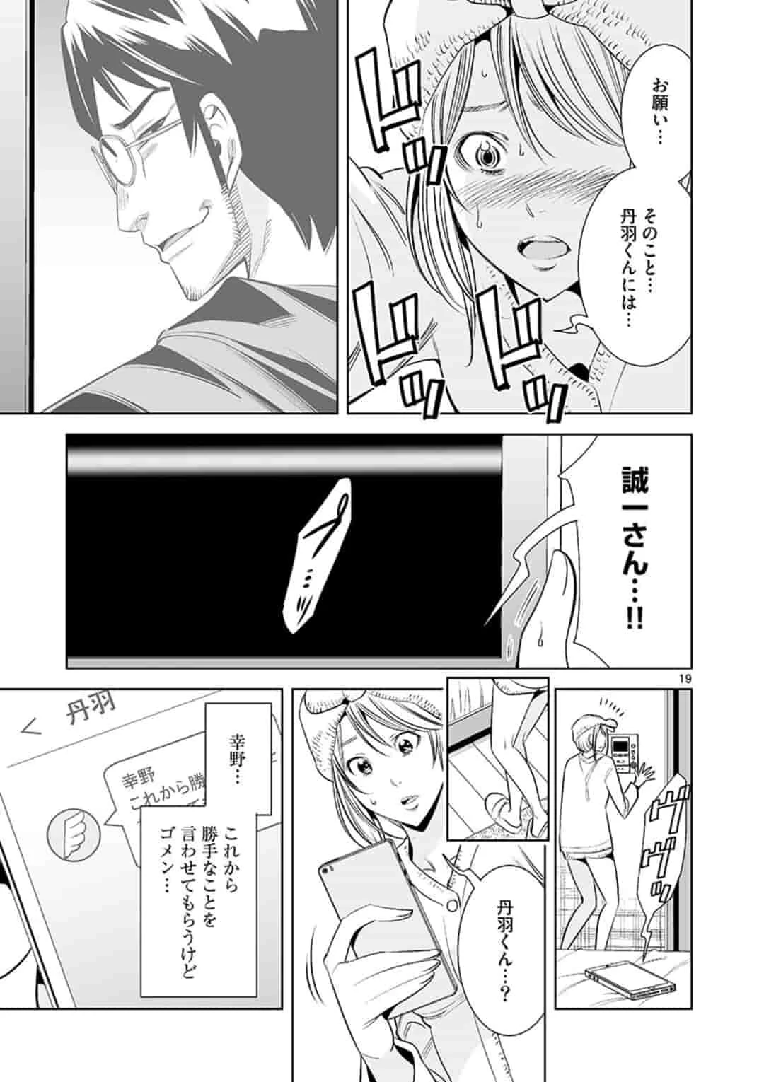 カイカンドウキ 第54話 - 19