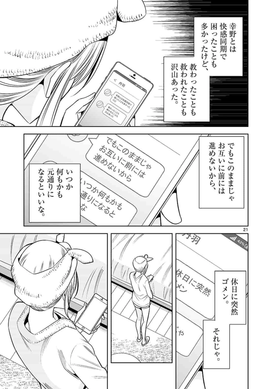 カイカンドウキ 第54話 - 21