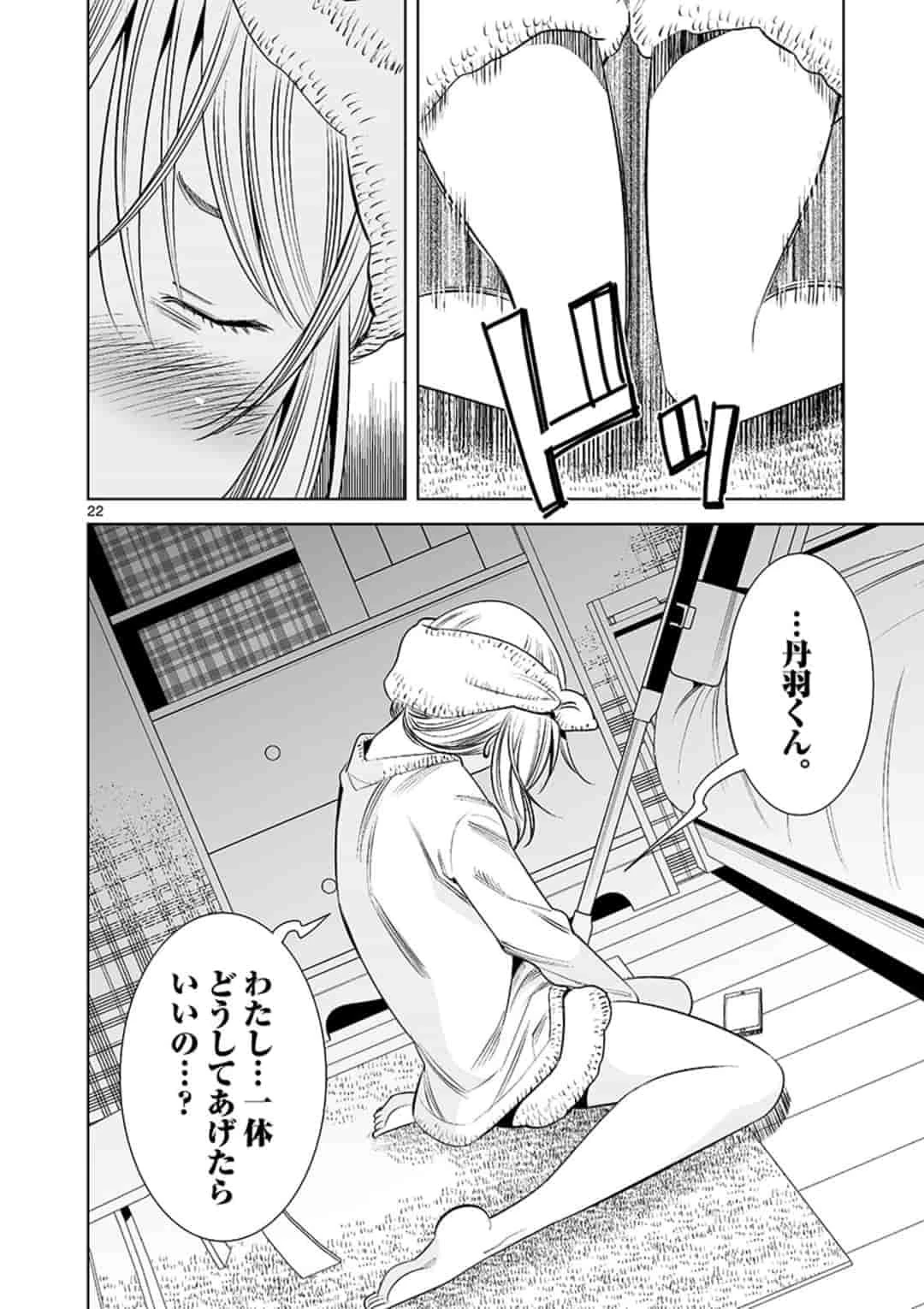 カイカンドウキ 第54話 - 22