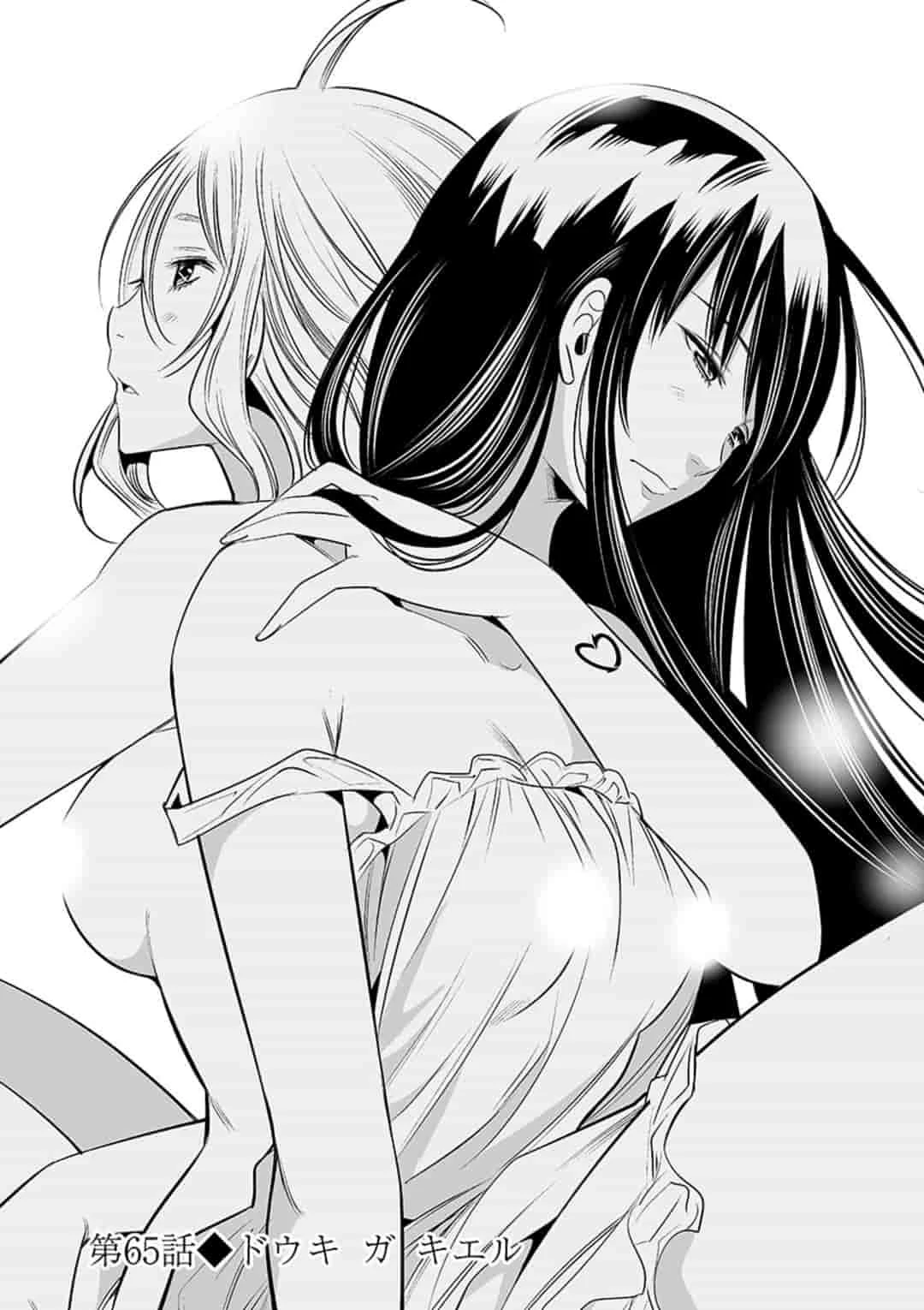 カイカンドウキ 第65話 - 2