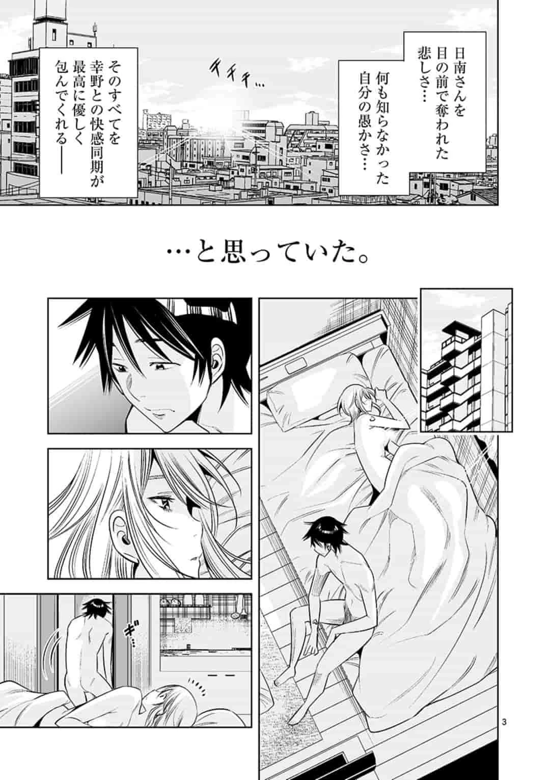 カイカンドウキ 第65話 - 3