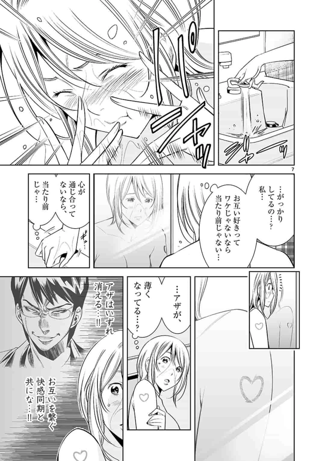 カイカンドウキ 第65話 - 7