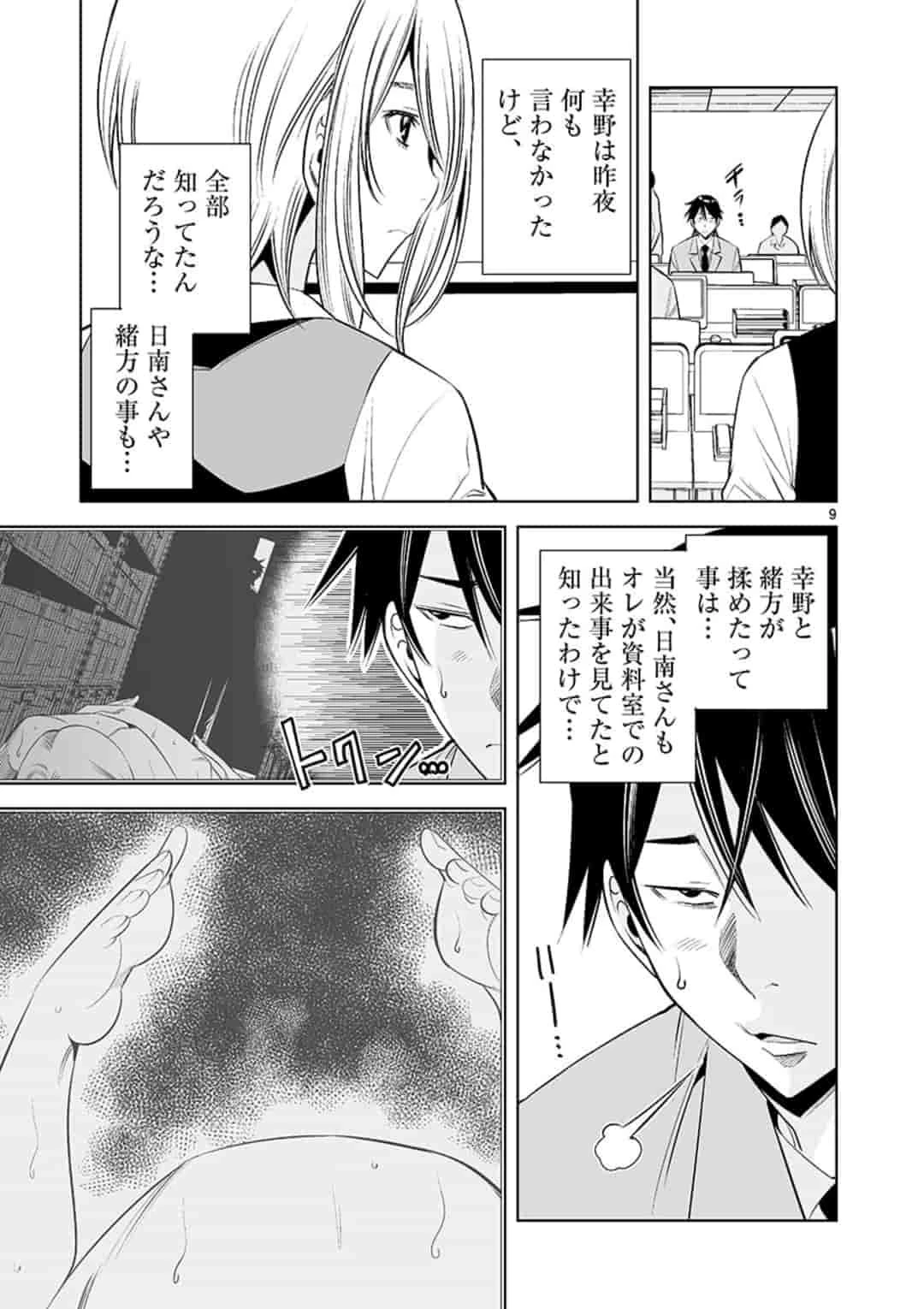 カイカンドウキ 第65話 - 9