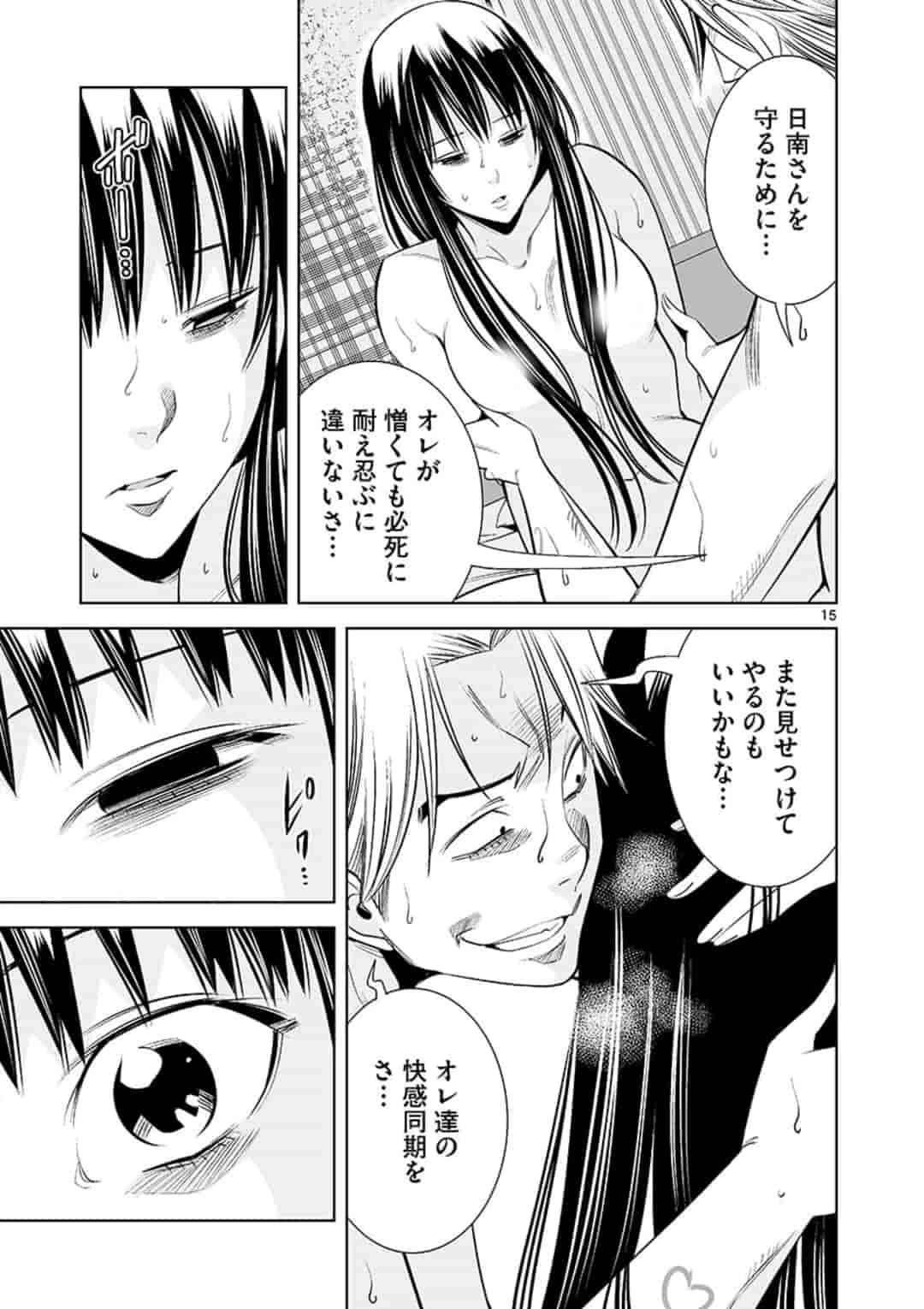 カイカンドウキ 第65話 - 15