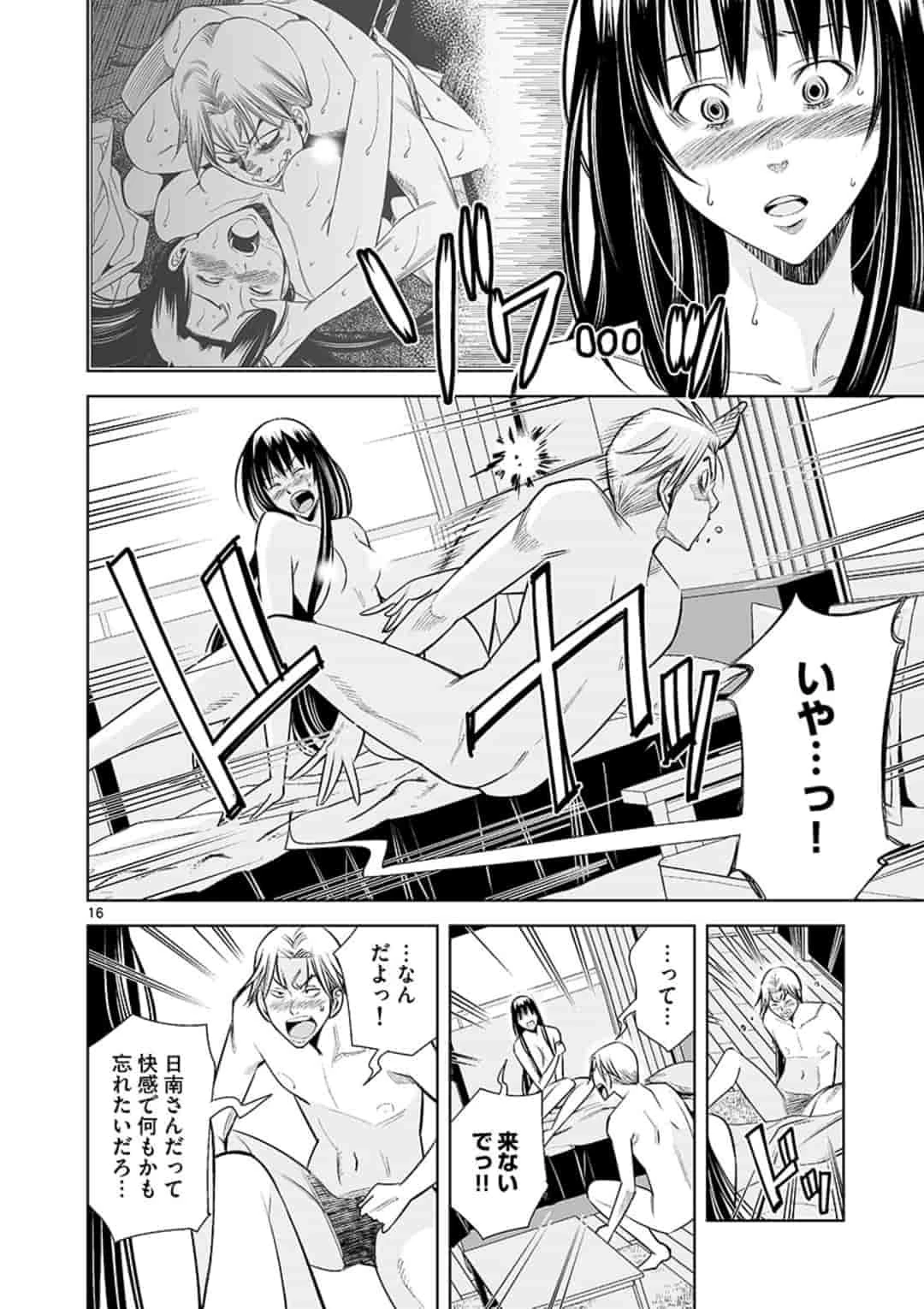 カイカンドウキ 第65話 - 16