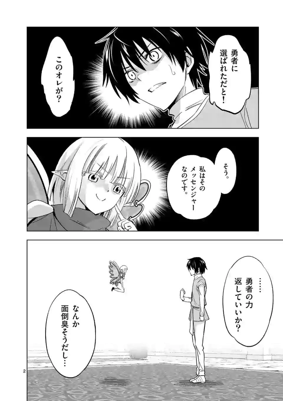 史上最強オークさんの楽しい種付けハーレムづくり 第7話 - 2