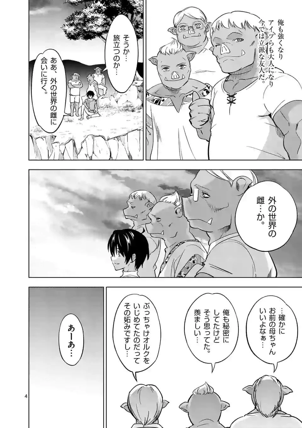 史上最強オークさんの楽しい種付けハーレムづくり 第7話 - 4