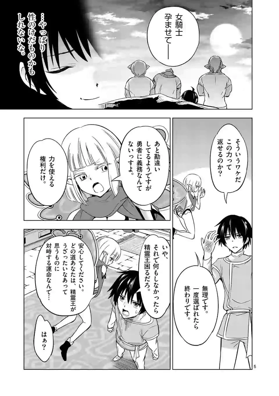 史上最強オークさんの楽しい種付けハーレムづくり 第7話 - 5