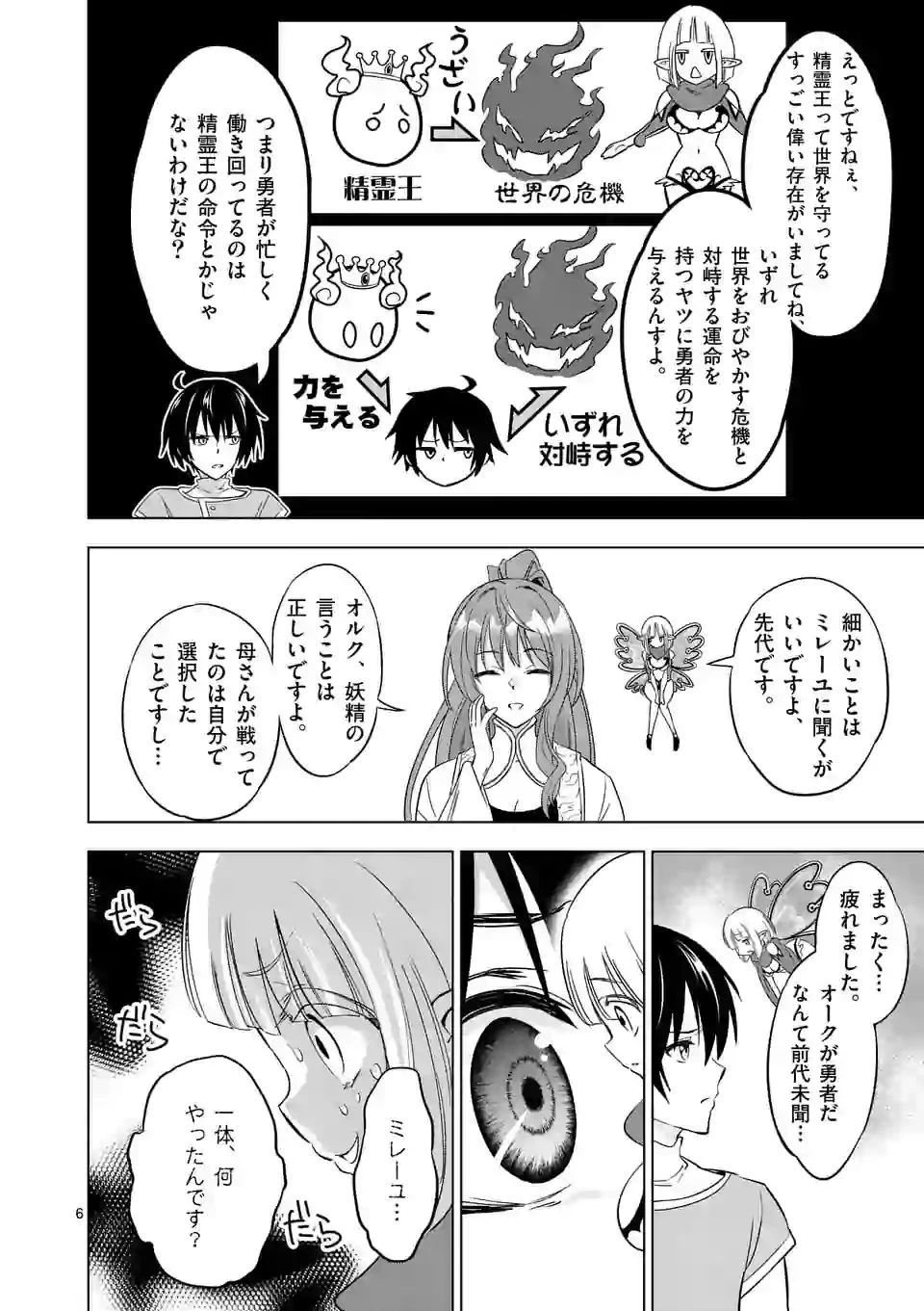 史上最強オークさんの楽しい種付けハーレムづくり 第7話 - 6