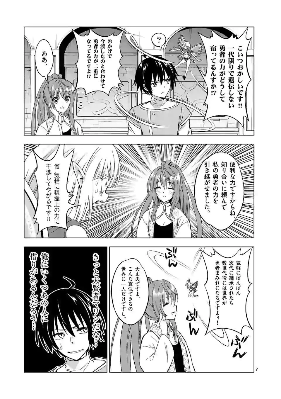 史上最強オークさんの楽しい種付けハーレムづくり 第7話 - 7