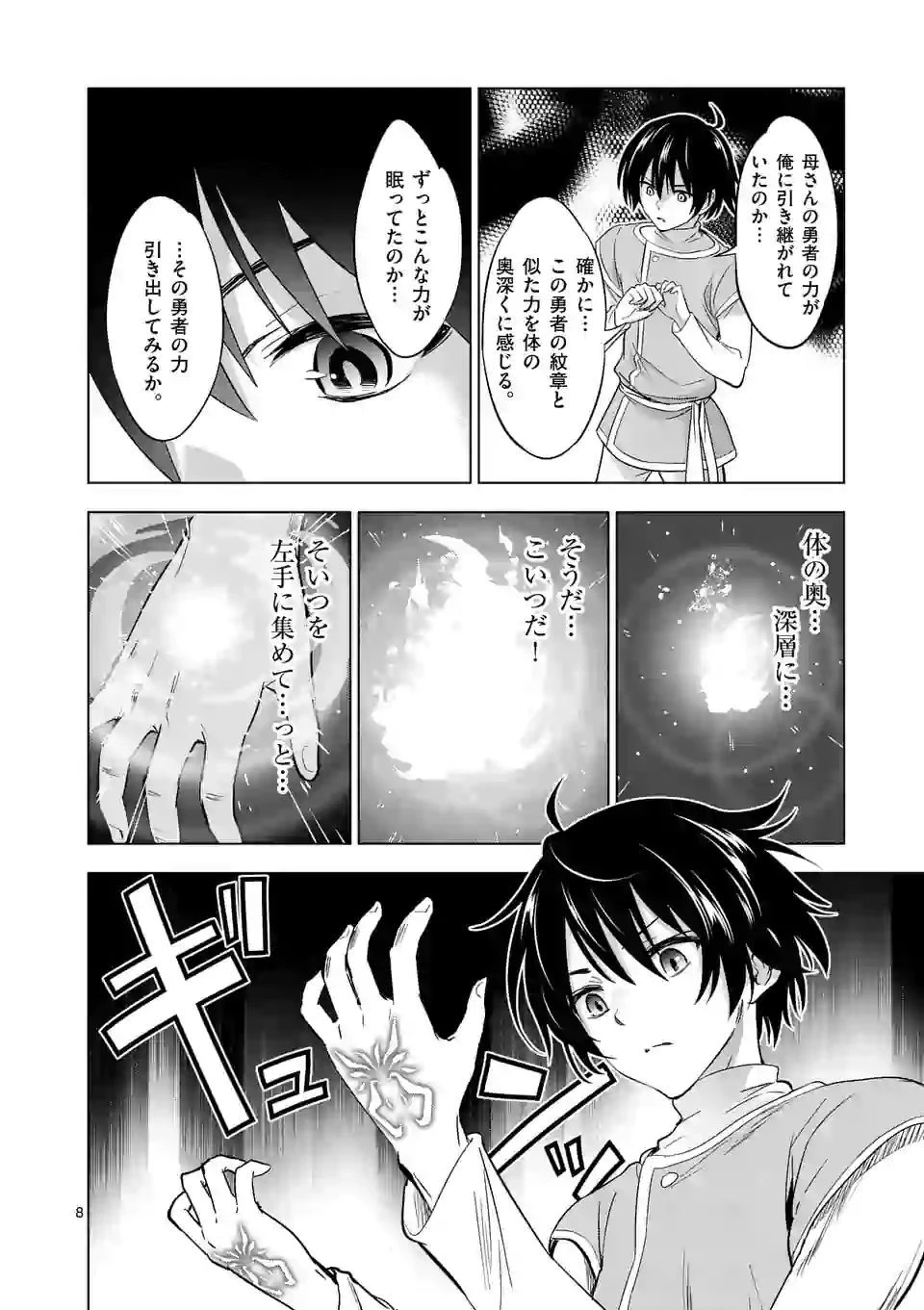 史上最強オークさんの楽しい種付けハーレムづくり 第7話 - 8