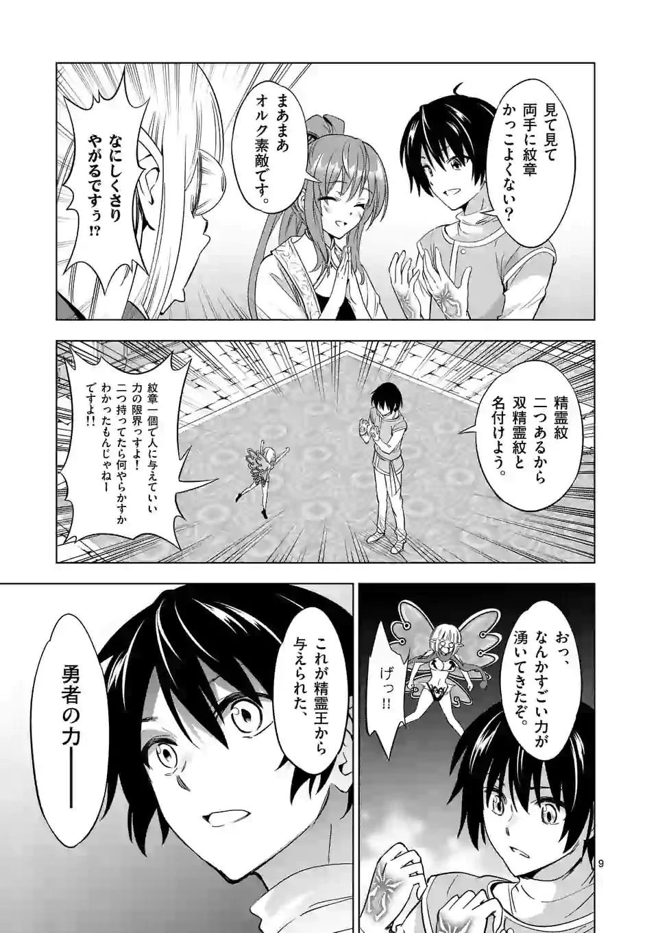 史上最強オークさんの楽しい種付けハーレムづくり 第7話 - 9