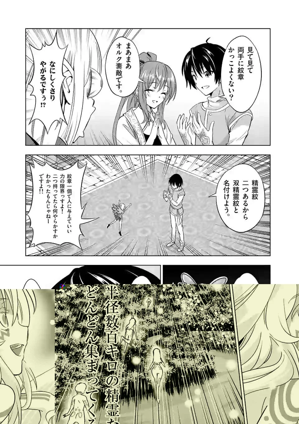 史上最強オークさんの楽しい種付けハーレムづくり 第7話 - 11