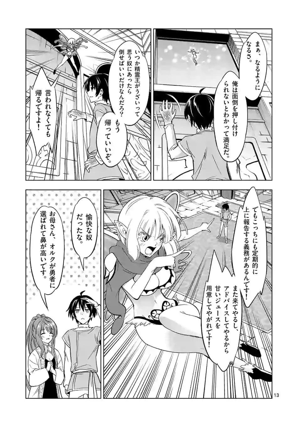 史上最強オークさんの楽しい種付けハーレムづくり 第7話 - 13